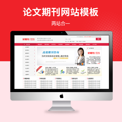 直辖县级论文期刊新闻资讯网站模板（PC+WAP）